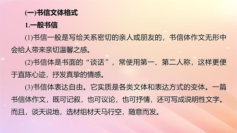 宁陕蒙青川2024届高考语文一轮复习板块九写作80掌握书信和读后感写作__言说方式用心体悟课件第6页