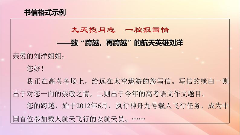 宁陕蒙青川2024届高考语文一轮复习板块九写作80掌握书信和读后感写作__言说方式用心体悟课件第8页