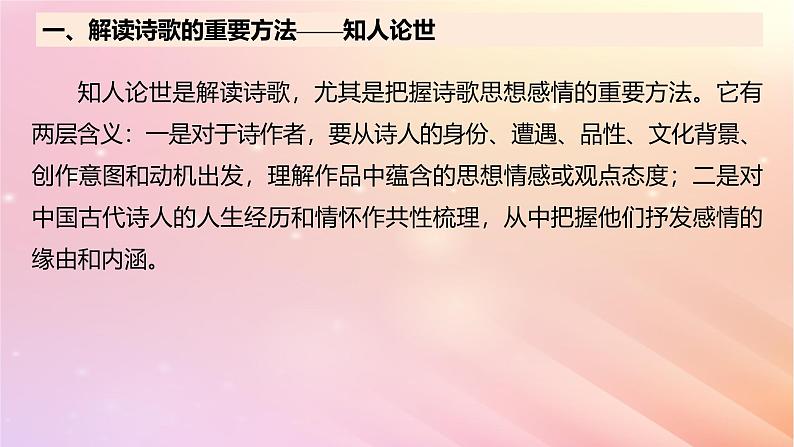 宁陕蒙青川2024届高考语文一轮复习板块六古诗阅读与鉴赏44把握情感内涵__家国情怀潜心体悟课件08