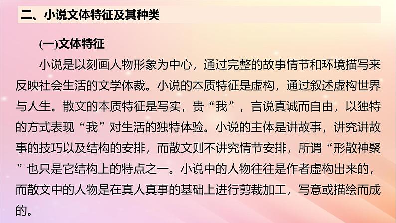 宁陕蒙青川2024届高考语文一轮复习板块三文学类阅读小说11分析故事情节__梳理文脉扣住技巧课件05