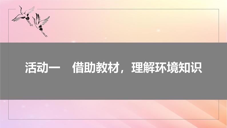 宁陕蒙青川2024届高考语文一轮复习板块三文学类阅读小说13分析环境描写__研读“风景”聚焦人物课件06