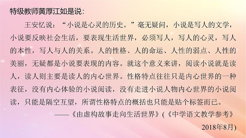 宁陕蒙青川2024届高考语文一轮复习板块三文学类阅读小说14分析概括形象__因形悟神立象尽意课件08