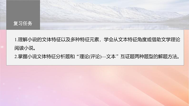 宁陕蒙青川2024届高考语文一轮复习板块三文学类阅读小说16分析文本特征__据类及篇由理到据课件03