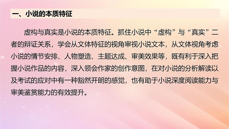 宁陕蒙青川2024届高考语文一轮复习板块三文学类阅读小说16分析文本特征__据类及篇由理到据课件07