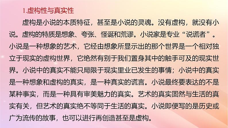 宁陕蒙青川2024届高考语文一轮复习板块三文学类阅读小说16分析文本特征__据类及篇由理到据课件08