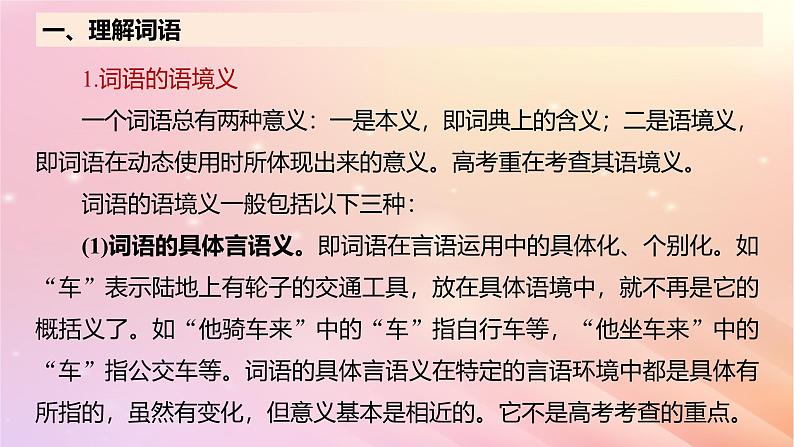 宁陕蒙青川2024届高考语文一轮复习板块四文学类阅读散文20理解赏析词句__紧扣语境层层深入课件07