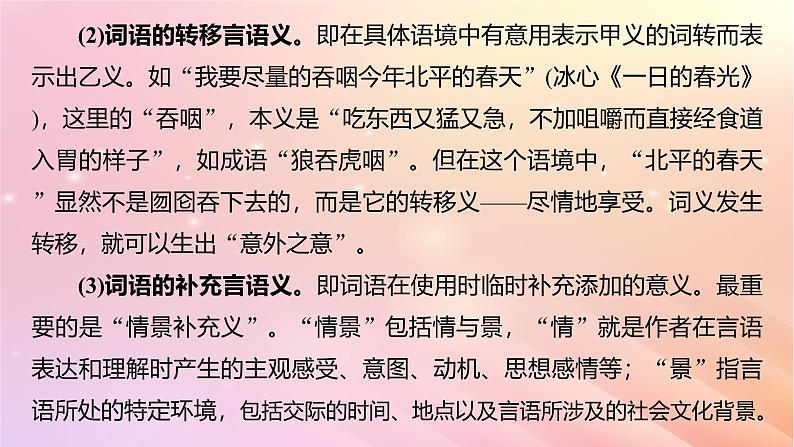 宁陕蒙青川2024届高考语文一轮复习板块四文学类阅读散文20理解赏析词句__紧扣语境层层深入课件08