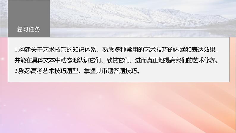 宁陕蒙青川2024届高考语文一轮复习板块四文学类阅读散文22赏析技巧语言__精准判断夸尽效果课件03