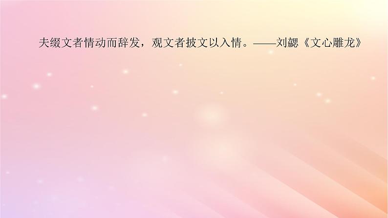 宁陕蒙青川2024届高考语文一轮复习板块四文学类阅读散文22赏析技巧语言__精准判断夸尽效果课件07