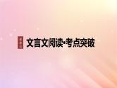宁陕蒙青川2024届高考语文一轮复习板块五文言文阅读考点突破2理解文言特殊句式__抓住标志翻译落实课件