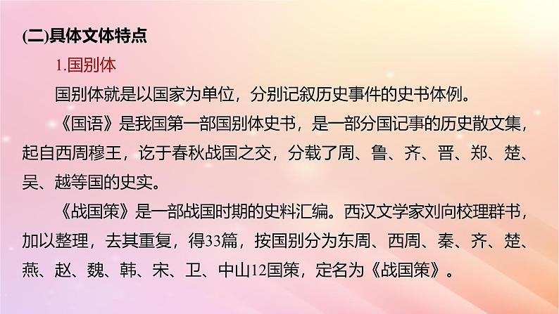 宁陕蒙青川2024届高考语文一轮复习板块五文言文阅读考点突破35理解文言实词一__词分古今义究源流课件08