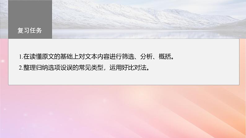 宁陕蒙青川2024届高考语文一轮复习板块五文言文阅读考点突破39精准分析文意__准确提取仔细比对课件03