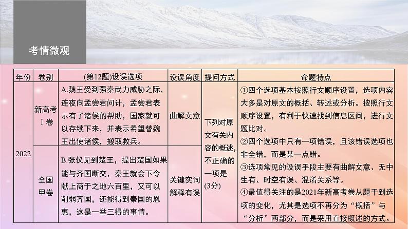 宁陕蒙青川2024届高考语文一轮复习板块五文言文阅读考点突破39精准分析文意__准确提取仔细比对课件04