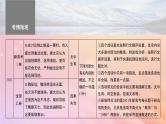 宁陕蒙青川2024届高考语文一轮复习板块五文言文阅读考点突破39精准分析文意__准确提取仔细比对课件