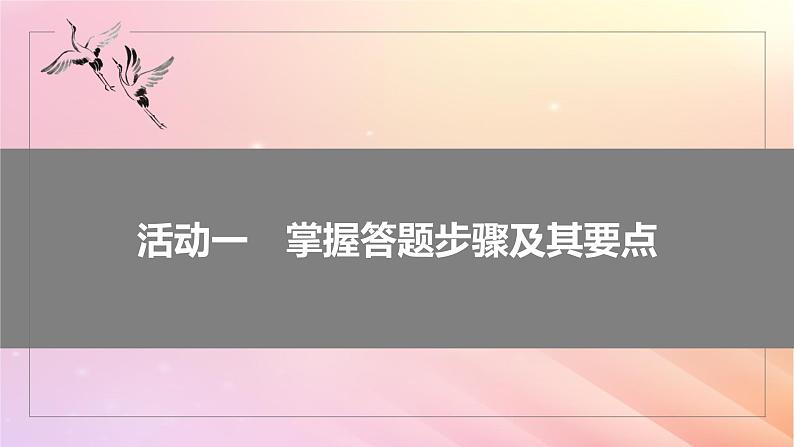 宁陕蒙青川2024届高考语文一轮复习板块五文言文阅读考点突破39精准分析文意__准确提取仔细比对课件08