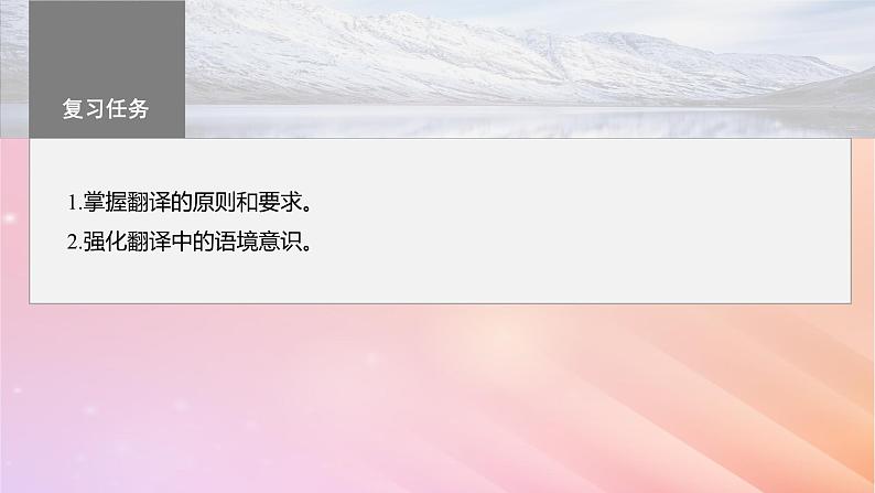 宁陕蒙青川2024届高考语文一轮复习板块五文言文阅读考点突破40精准翻译语句一__扣准语境落实“分点”课件03