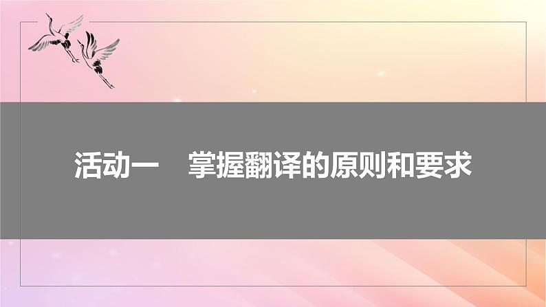 宁陕蒙青川2024届高考语文一轮复习板块五文言文阅读考点突破40精准翻译语句一__扣准语境落实“分点”课件07