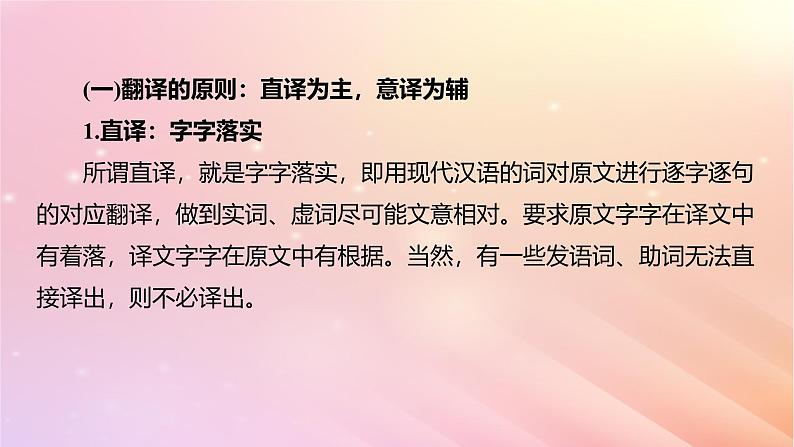 宁陕蒙青川2024届高考语文一轮复习板块五文言文阅读考点突破40精准翻译语句一__扣准语境落实“分点”课件08