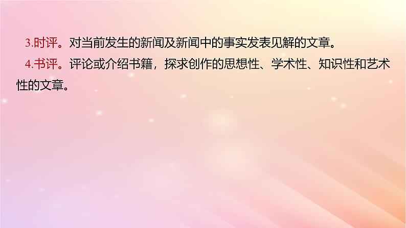 宁陕蒙青川2024届高考语文一轮复习板块一论述类阅读1整体把握文本__勾画圈点快读精读课件08