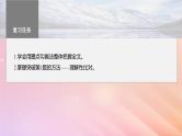宁陕蒙青川2024届高考语文一轮复习板块一论述类阅读2理解分析内容__理解在先找准比“狠”课件