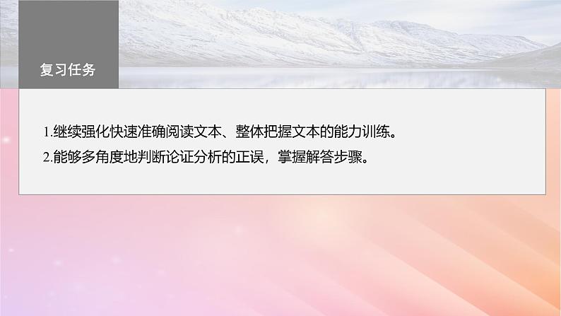 宁陕蒙青川2024届高考语文一轮复习板块一论述类阅读3分析论证特点__厘清思路明辨理据课件03