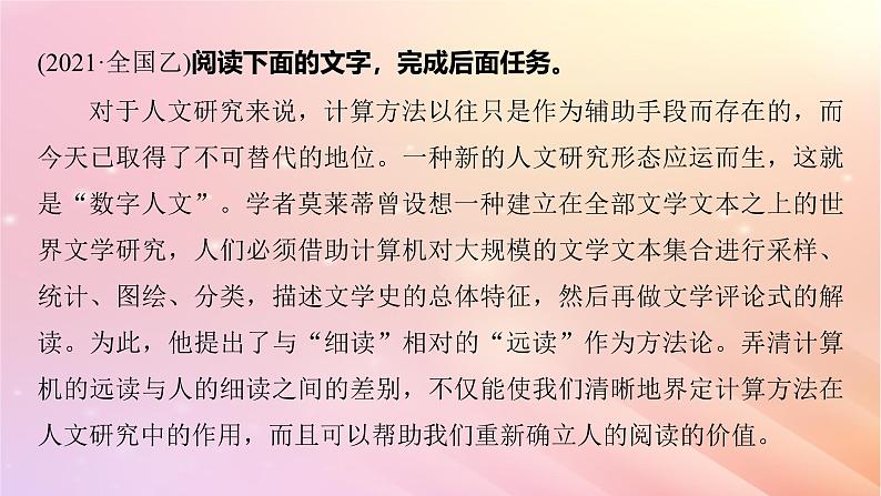 宁陕蒙青川2024届高考语文一轮复习板块一论述类阅读3分析论证特点__厘清思路明辨理据课件07