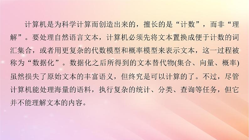 宁陕蒙青川2024届高考语文一轮复习板块一论述类阅读3分析论证特点__厘清思路明辨理据课件08