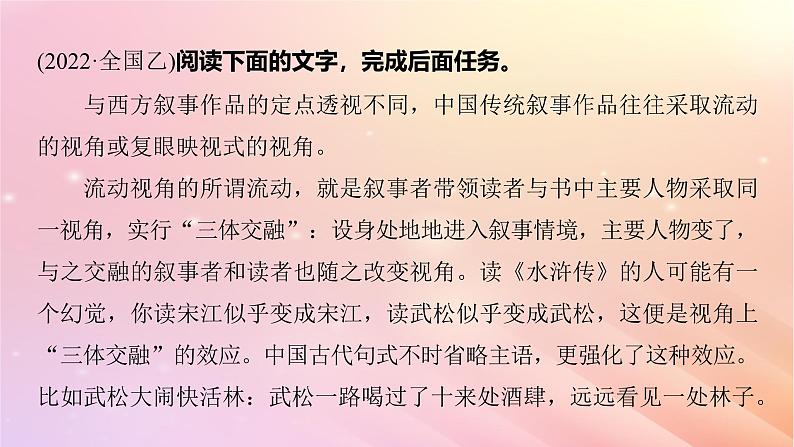 宁陕蒙青川2024届高考语文一轮复习板块一论述类阅读4依文推断观点__吃透观点合理推断课件07