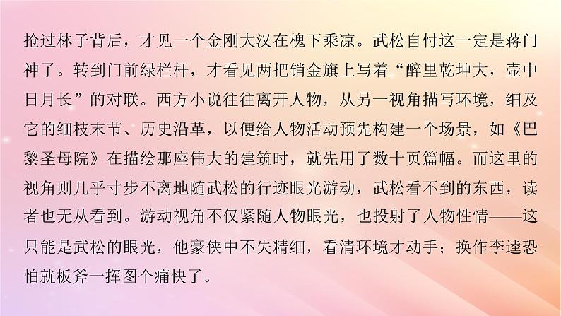 宁陕蒙青川2024届高考语文一轮复习板块一论述类阅读4依文推断观点__吃透观点合理推断课件08