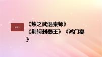 宁陕蒙青川2024届高考语文一轮复习必修1连点成线整合突破课件