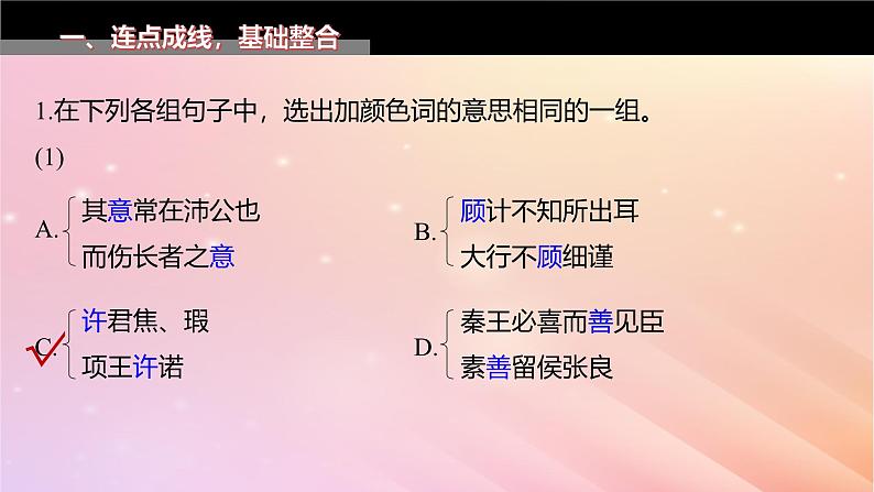 宁陕蒙青川2024届高考语文一轮复习必修1连点成线整合突破课件第3页