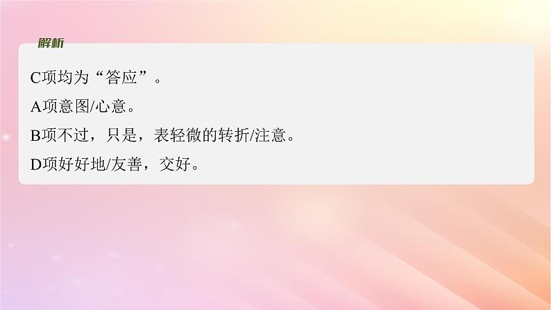 宁陕蒙青川2024届高考语文一轮复习必修1连点成线整合突破课件第4页