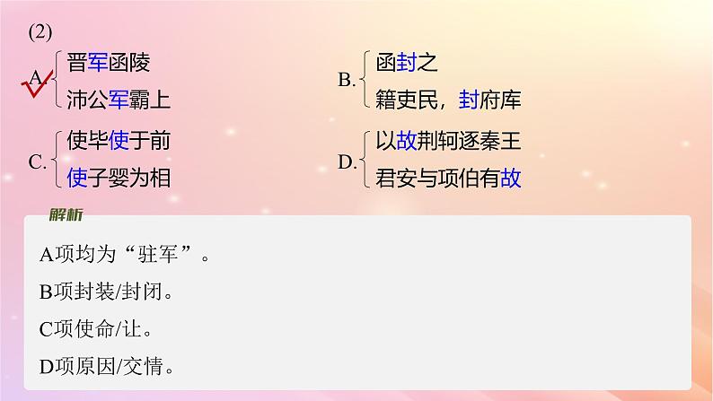 宁陕蒙青川2024届高考语文一轮复习必修1连点成线整合突破课件第5页