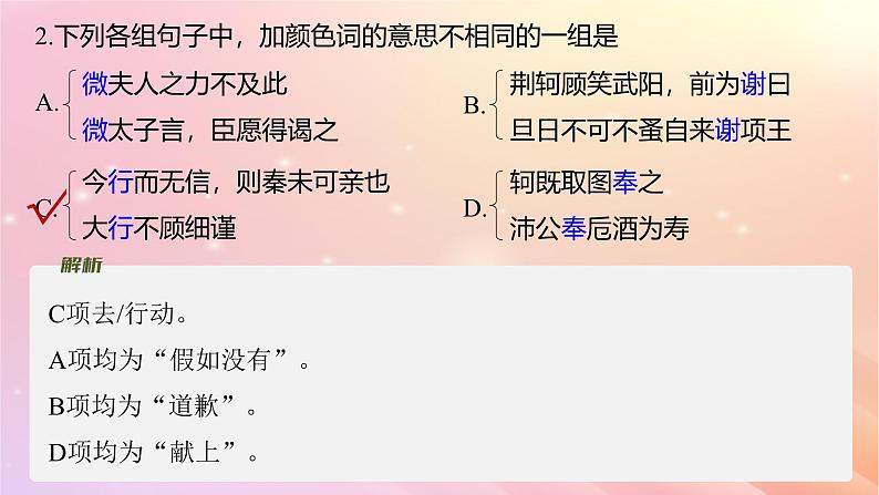 宁陕蒙青川2024届高考语文一轮复习必修1连点成线整合突破课件第6页