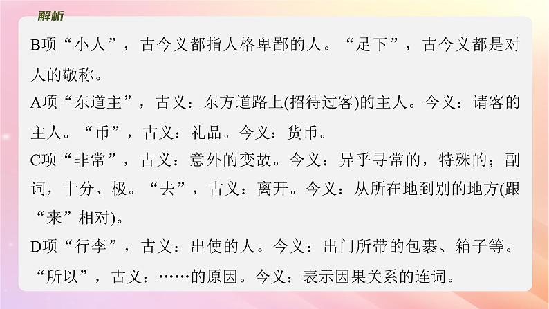 宁陕蒙青川2024届高考语文一轮复习必修1连点成线整合突破课件第8页