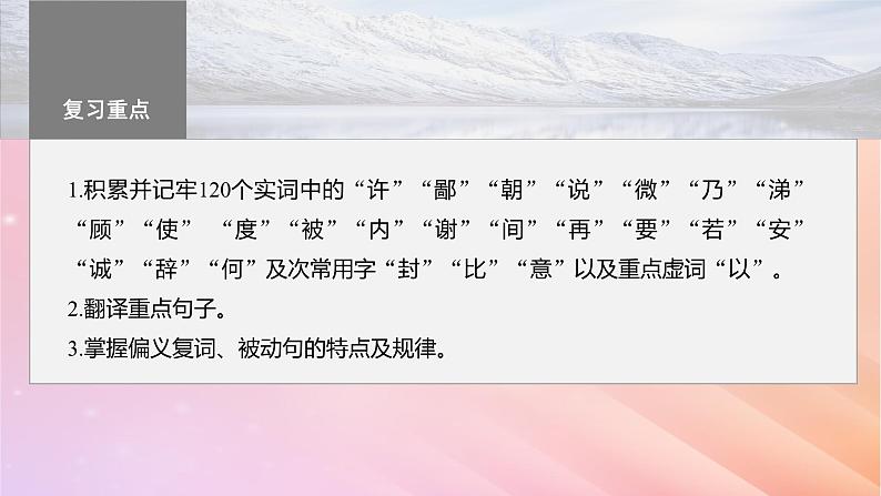 宁陕蒙青川2024届高考语文一轮复习必修1单篇梳理基础积累课文1烛之武退秦师课件02