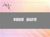 宁陕蒙青川2024届高考语文一轮复习必修1单篇梳理基础积累课文1烛之武退秦师课件
