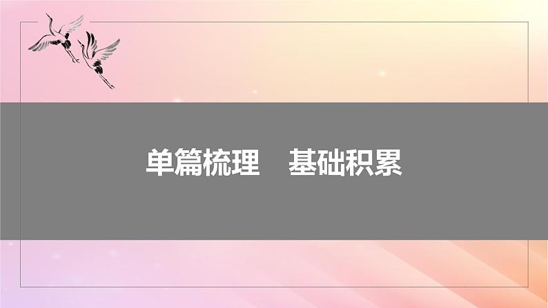 宁陕蒙青川2024届高考语文一轮复习必修1单篇梳理基础积累课文1烛之武退秦师课件04