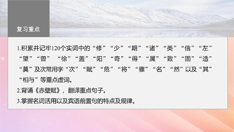 宁陕蒙青川2024届高考语文一轮复习必修2单篇梳理基础积累课文1兰亭集序课件02