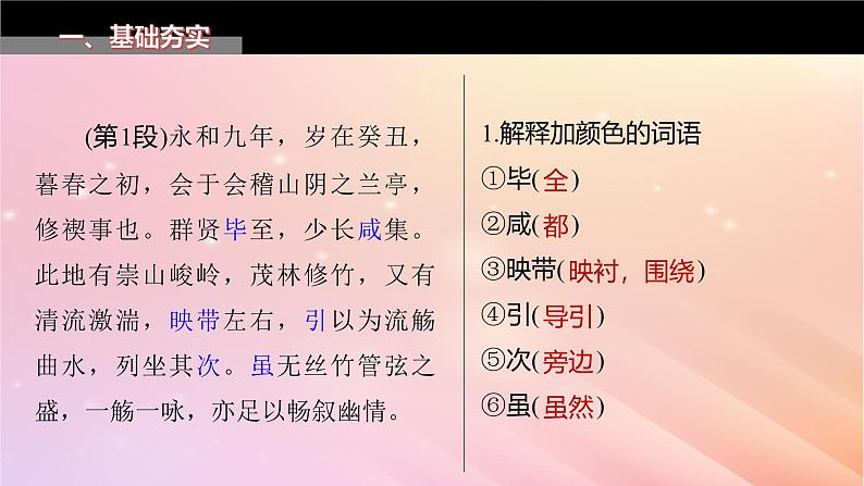 宁陕蒙青川2024届高考语文一轮复习必修2单篇梳理基础积累课文1兰亭集序课件06