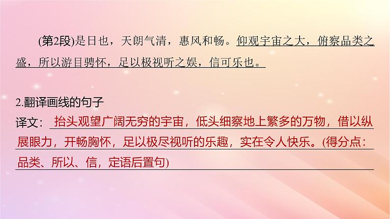 宁陕蒙青川2024届高考语文一轮复习必修2单篇梳理基础积累课文1兰亭集序课件07