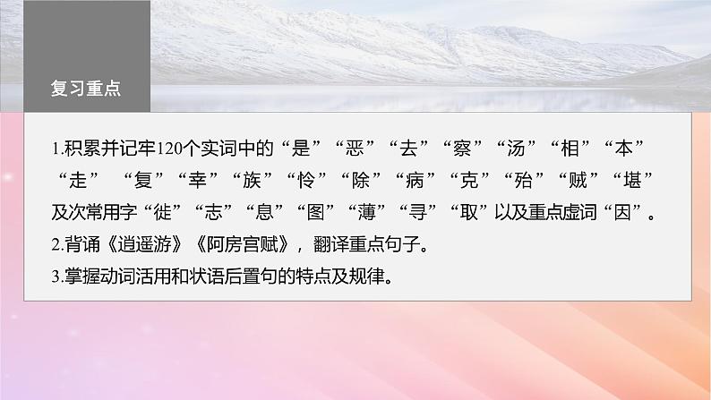 宁陕蒙青川2024届高考语文一轮复习必修5二单篇梳理基础积累课文3逍遥游课件02