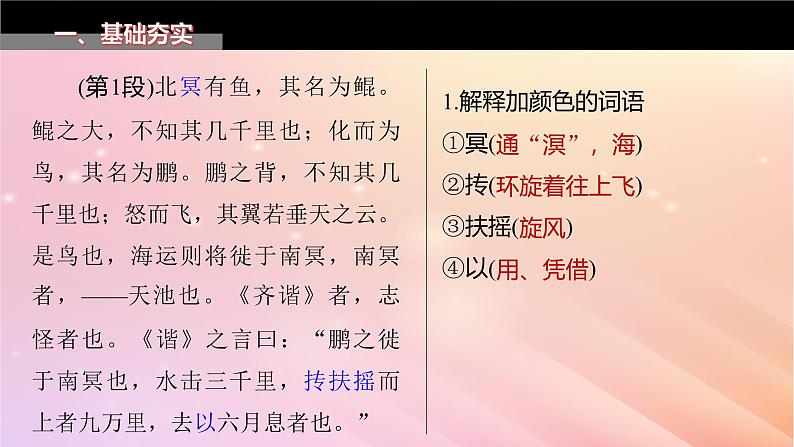 宁陕蒙青川2024届高考语文一轮复习必修5二单篇梳理基础积累课文3逍遥游课件06