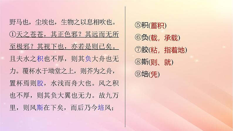 宁陕蒙青川2024届高考语文一轮复习必修5二单篇梳理基础积累课文3逍遥游课件07