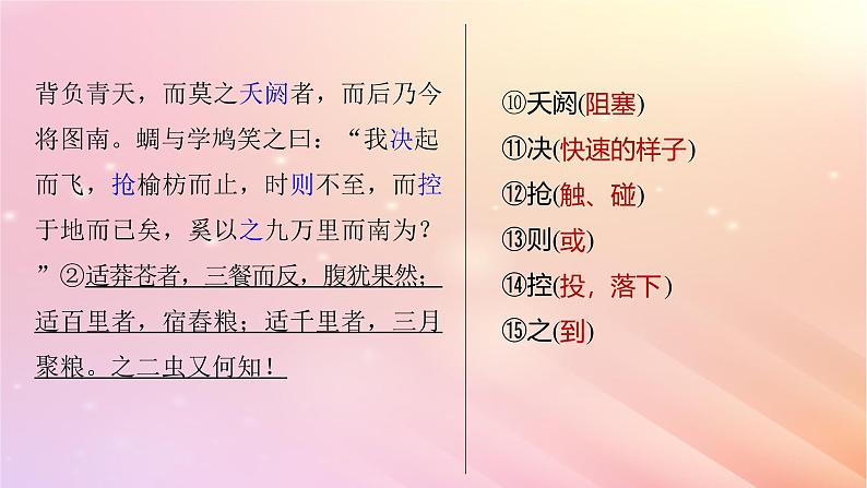 宁陕蒙青川2024届高考语文一轮复习必修5二单篇梳理基础积累课文3逍遥游课件08