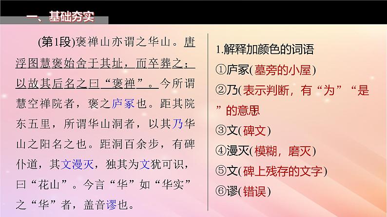 宁陕蒙青川2024届高考语文一轮复习必修2单篇梳理基础积累课文3游褒禅山记课件04