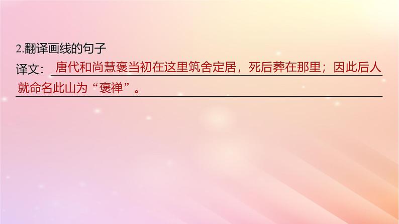 宁陕蒙青川2024届高考语文一轮复习必修2单篇梳理基础积累课文3游褒禅山记课件05