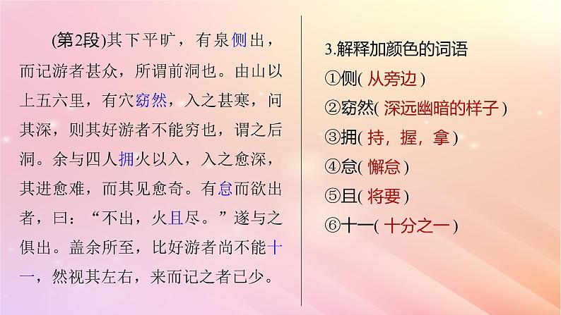 宁陕蒙青川2024届高考语文一轮复习必修2单篇梳理基础积累课文3游褒禅山记课件06