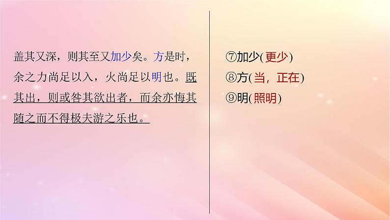 宁陕蒙青川2024届高考语文一轮复习必修2单篇梳理基础积累课文3游褒禅山记课件07