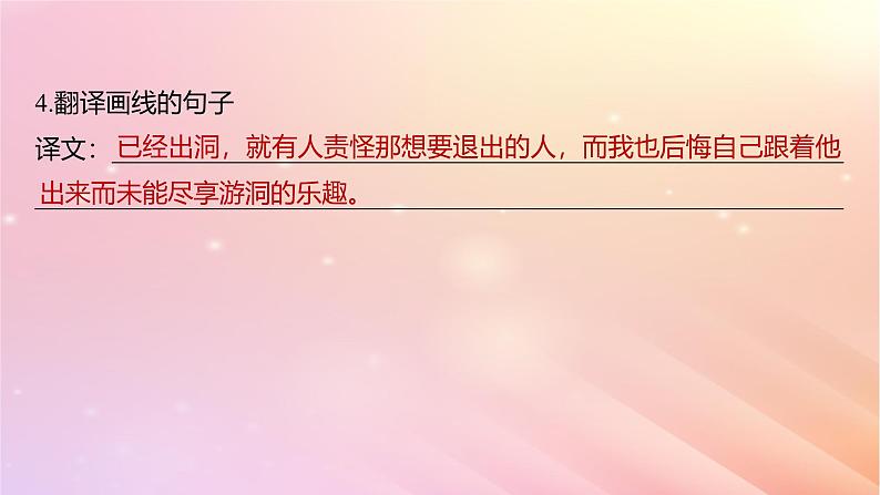 宁陕蒙青川2024届高考语文一轮复习必修2单篇梳理基础积累课文3游褒禅山记课件08